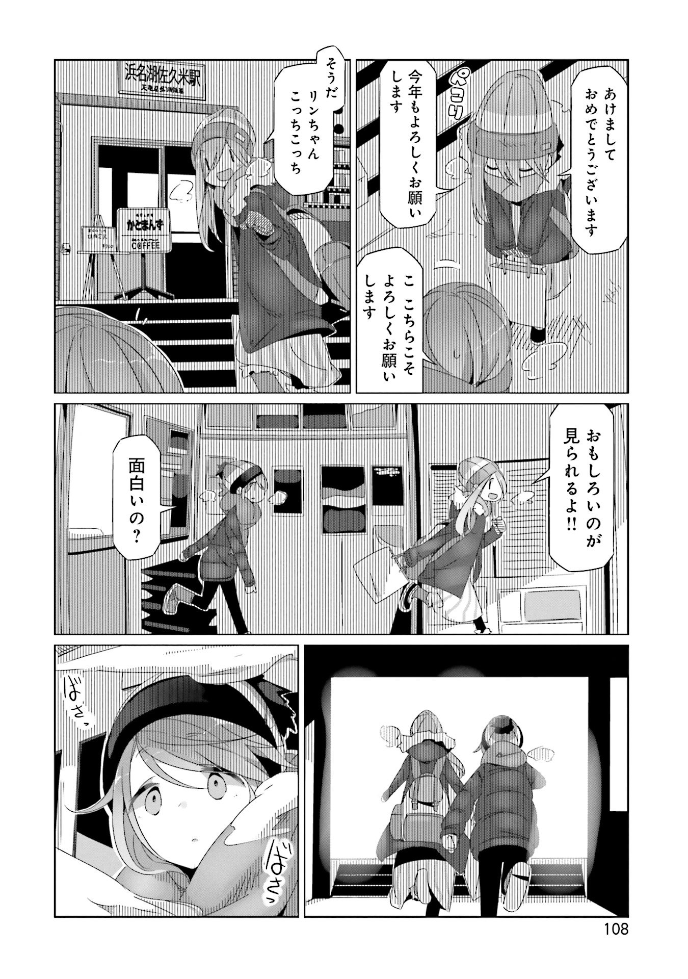 Yuru Camp - Chapter 27 - Page 20